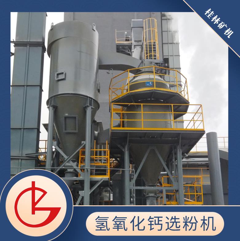 氢氧化钙选粉机2.jpg